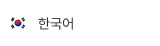 한국어